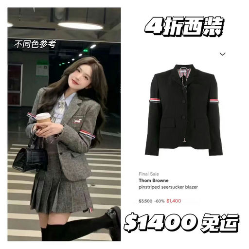 【年度超好价】Thom browne，大面积3-4折