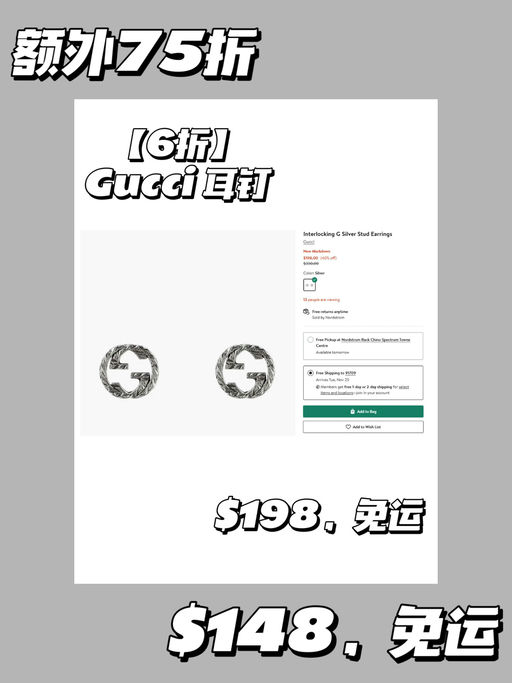 🤺【背刺黑五】【Gucci 升级额外75折】