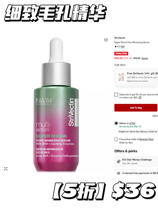 【不打广告的抗老王霸】【StriVectin 套装再4折】