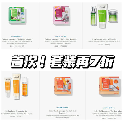 【首次！套装再7折】都是2折以下