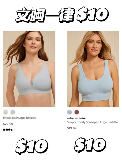 【超舒适文胸】【一律$10】