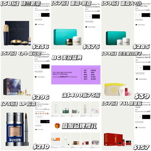 【黑五力度】BG 满$400就是75折，叠加送礼