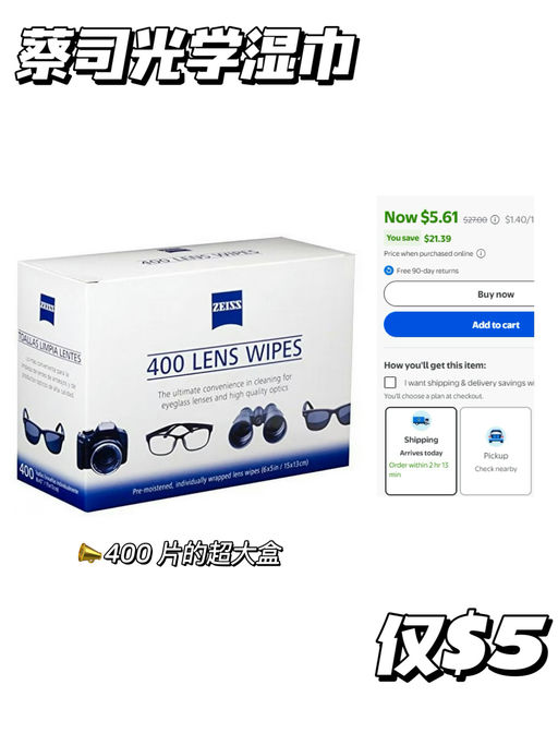 【眼镜党必备】【400片，仅$5】