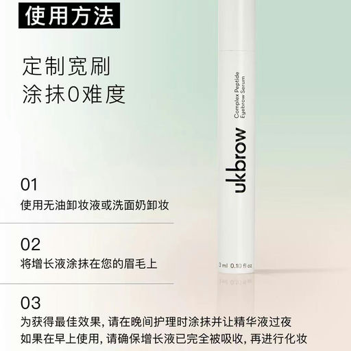 【新品首折】【升级版！】UKLASH「复合肽」睫毛增长液 & 眉毛浓密精华