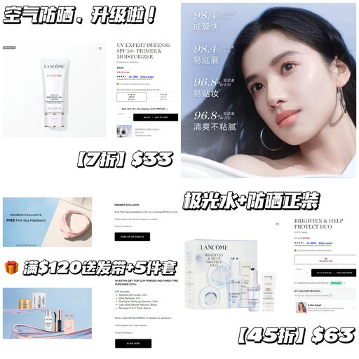 【部分额外56折】兰蔻全场7折开跑！