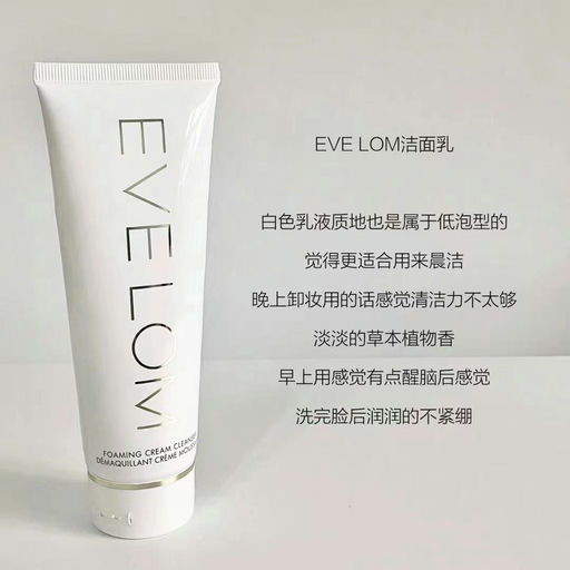 【无套路买一送一】Eve Lom王牌洁面乳