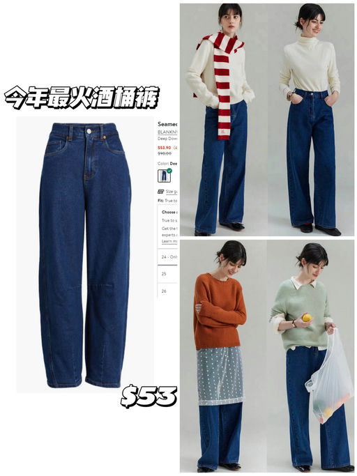 【今年最火酒桶裤】【$53，免运】