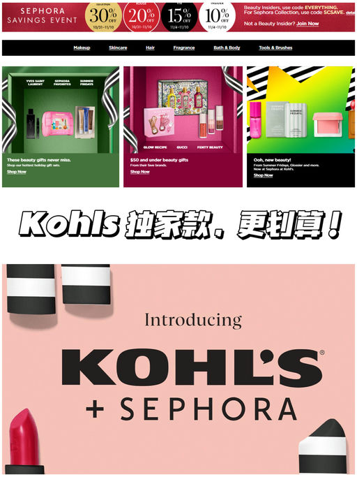 【不要放过这个 Kohls】【Sephora 隐藏折扣】