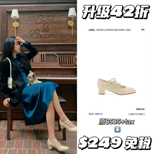 【玛丽珍鼻祖】升级42折，免税