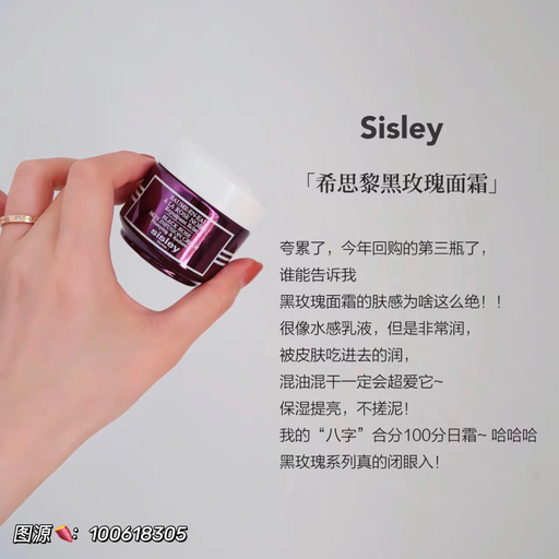 【初恋脸养成】Sisley黑玫瑰，变相5折