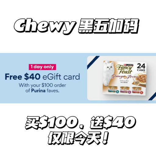 【买$100送$40】【黑五加码！】