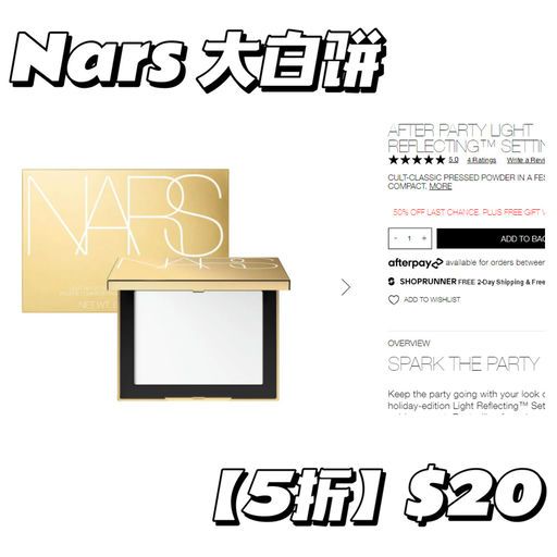 【Nars 5折】大白饼参加