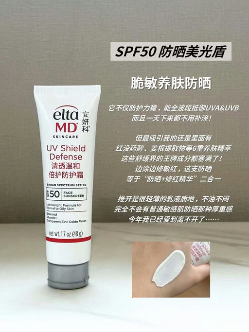 【升级74折】【EltaMD 参加】