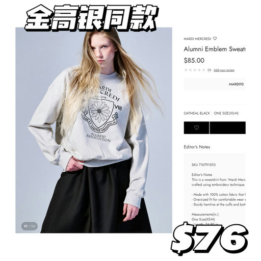 【不到$100就有】本季最火卫衣