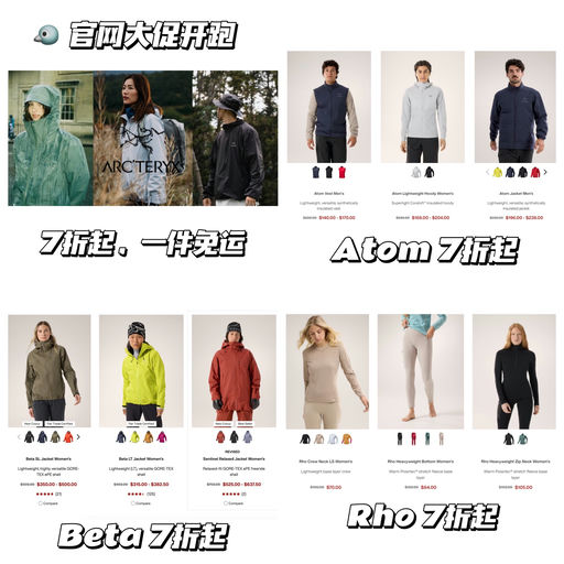 【开跑！】Arcteryx官网大促7折起 