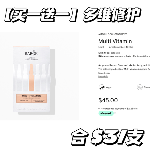 【买一送一】招牌安瓶，$2/支