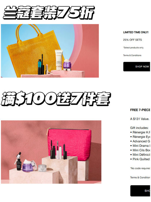 【超划算！】兰蔻套装，都有额外75折