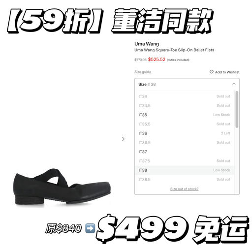 【最后7小时】Uma Wang最佳渠道