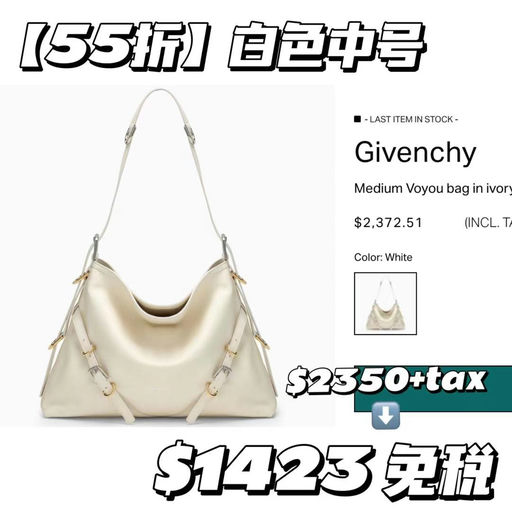 【5折，免税！】Givenchy王牌Voyou包