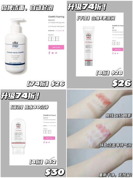 【升级74折】【EltaMD 参加】