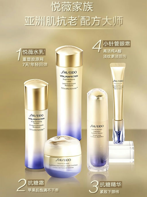 【十年专研抗老】【资生堂悦薇线，6折】