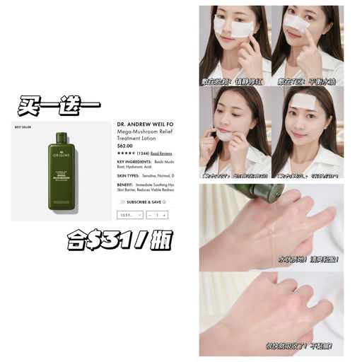 【换季必备】菌菇水，买一送一