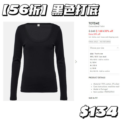 【极简衣橱】Toteme 热门款折上折