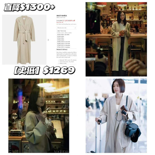 秦岚/倪妮同款，maxmara ottico大衣，史低49折