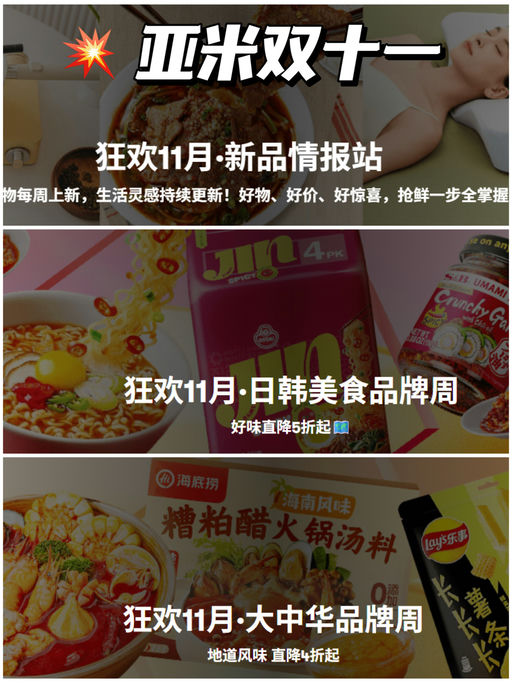 【Yami 双十一预热】【零食直降5折起】