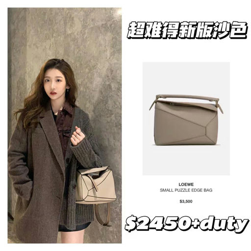 【全员可买】超多热门色Puzzle 7折$1190+duty起