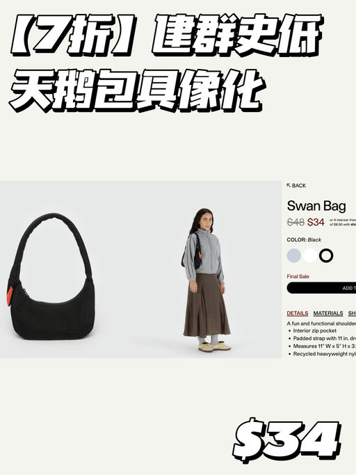 【上架以来最低】天鹅包具像化