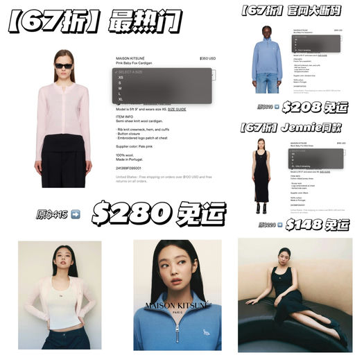 【Bug 67折】Jennie大同款