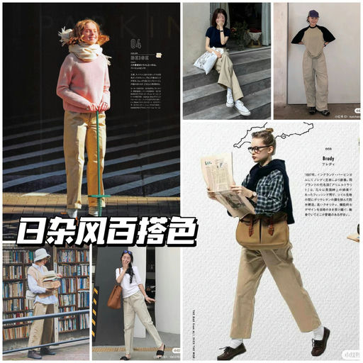 【宇宙级难买色】百搭日杂风