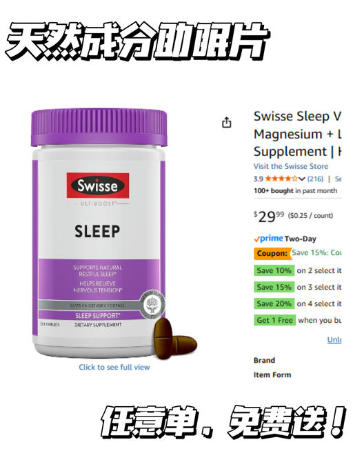 【Swisse 买4件，再8折】【助眠胶囊免费送】