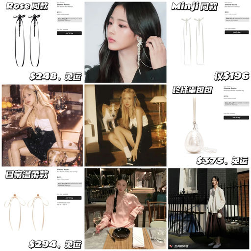 【这是什么仙品啊！】Rose同款，$248