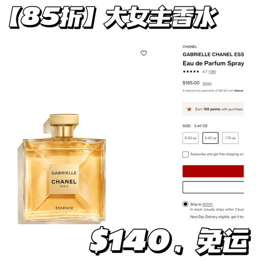 【Chanel 首次85折！】疑似Bug随时无