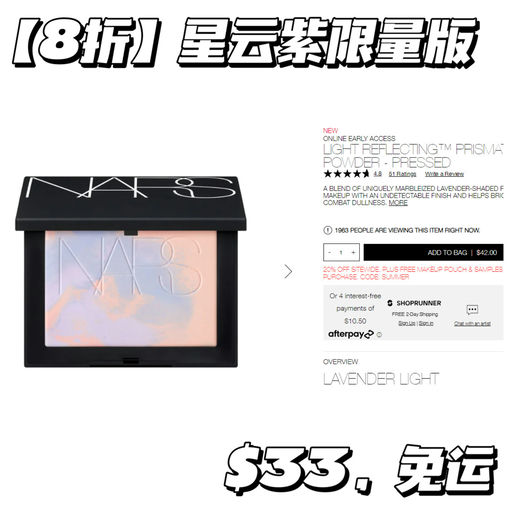【Nars 8折】新品星云紫参加！
