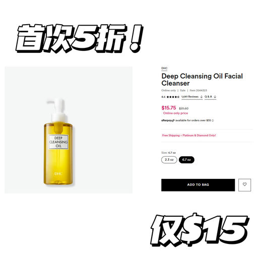 【5折今日轮值】DHC 卸妆油