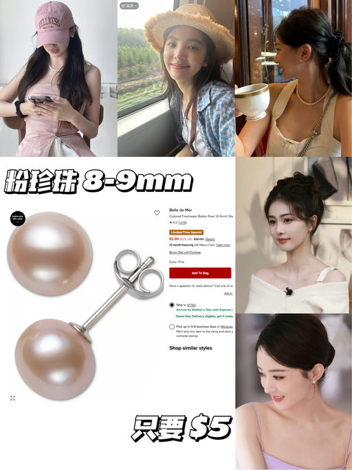 【夺少？】【珍珠耳钉 $5】