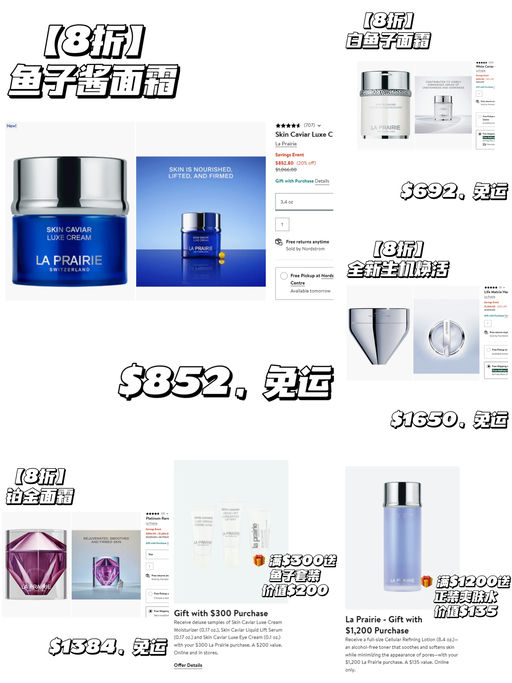 👸【La Prairie 8折】【买$300送$200】