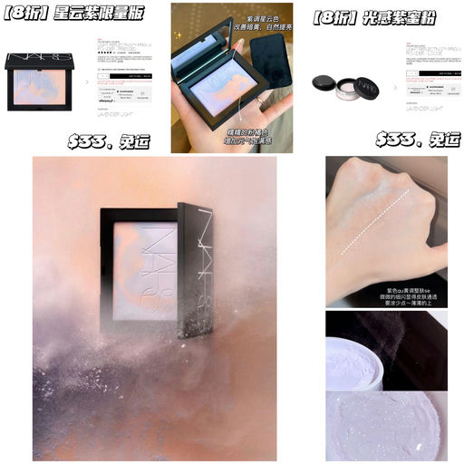 【Nars 8折】新品星云紫参加！