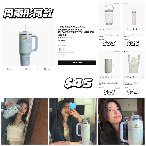 【Stanley 部分有75折】周雨彤同款也补货啦！
