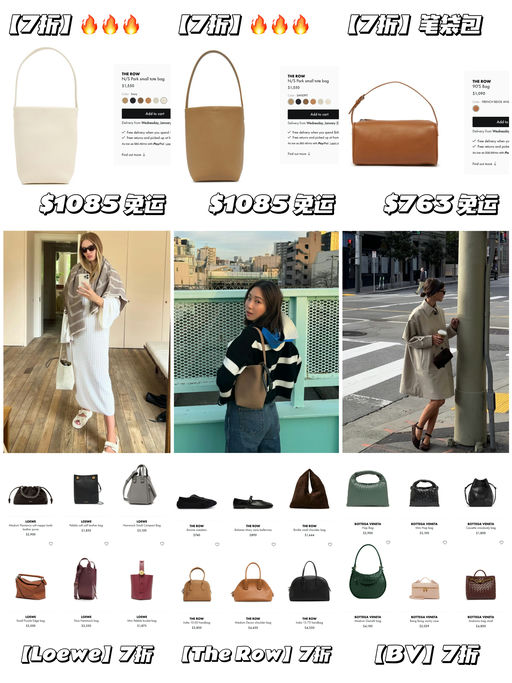 【7折开跑！】The Row/BV/Loewe参加