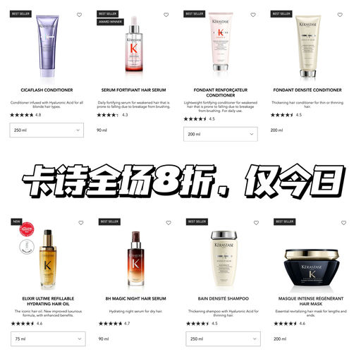 【仅限今日】卡诗8折囤货
