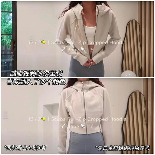 【骨白补码】Lululemon短款全拉链Scuba