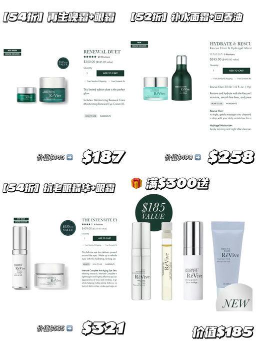 【Revive 套装75折】【上新+送礼更新】