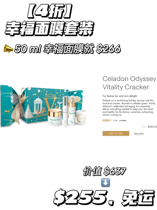 【Valmont 套装再7折】【幸福面膜套装合4折！】