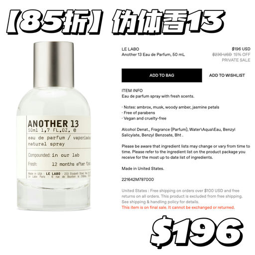 【好惊喜】Le Labo全线85折