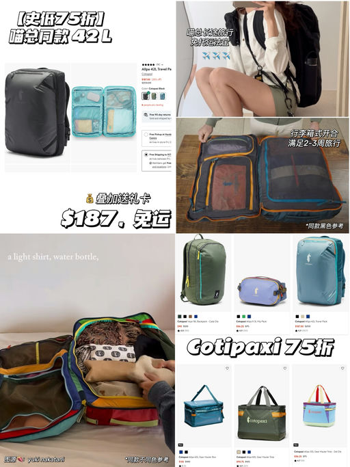 🎒【快！】【Cotopaxi 全线75折】