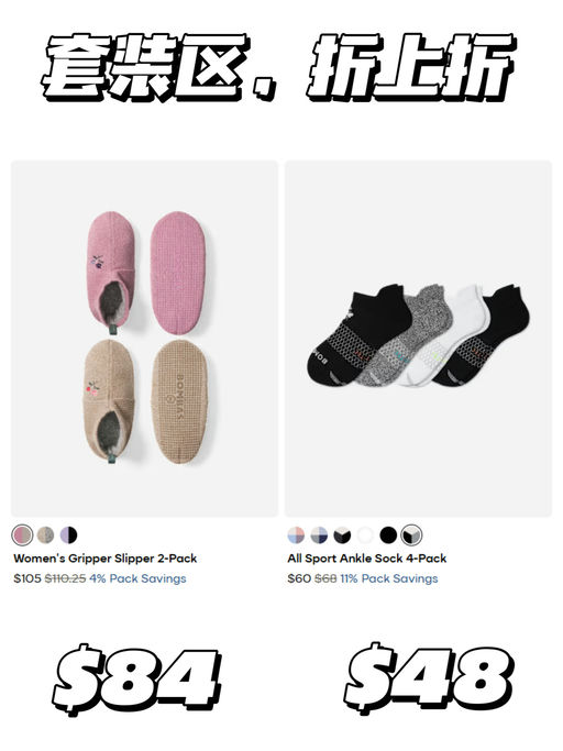 【Bombas 全场8折】【季末好价格】